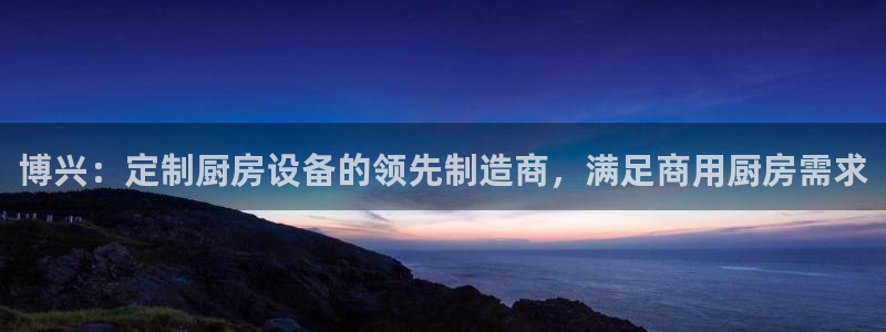 kb88凯时唯一官网注册