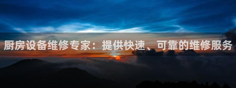 尊龙人生就是博旧：厨房设